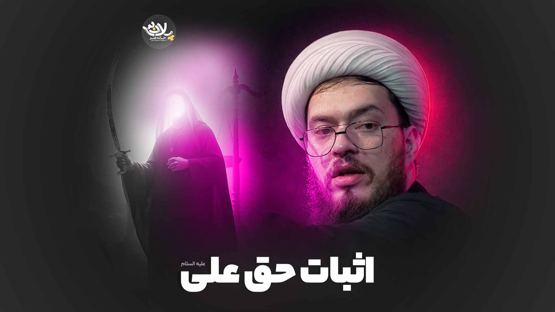 اثبات حق علی خزاعی