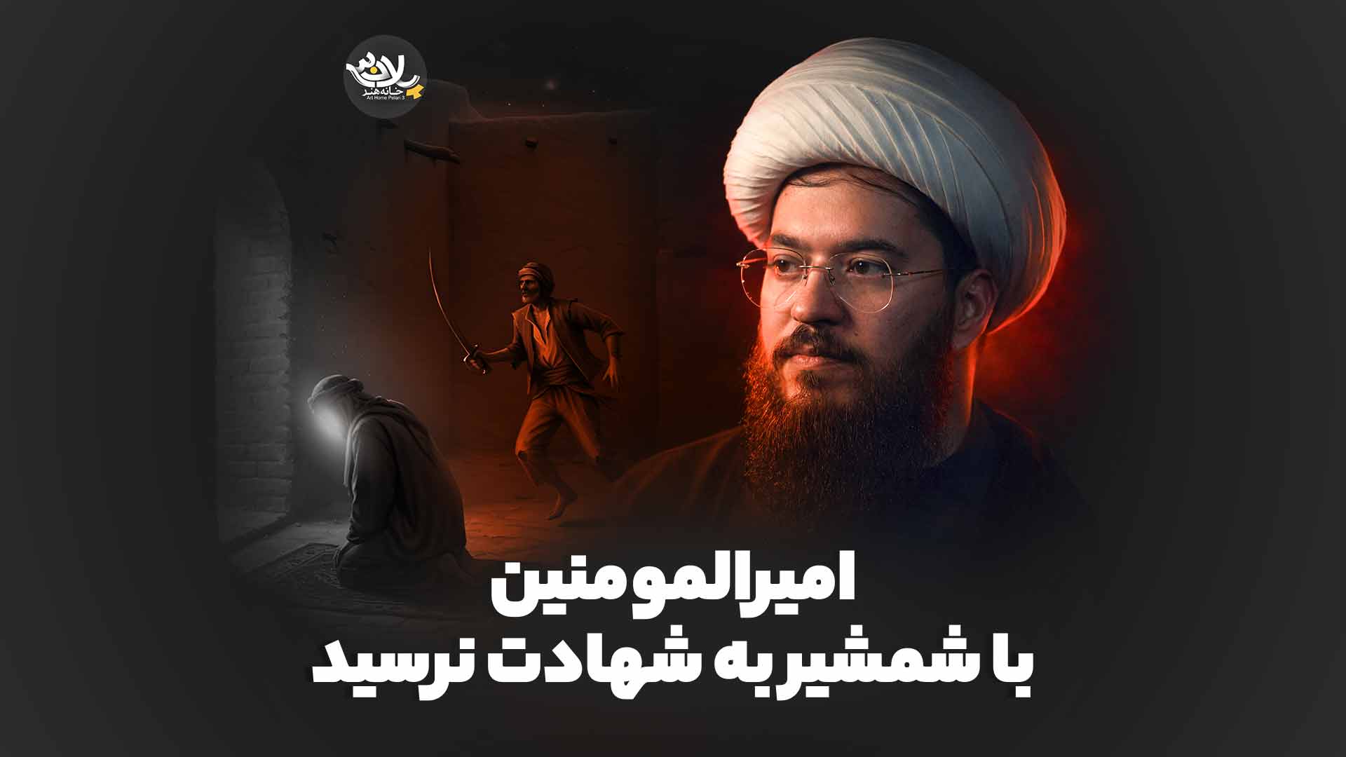 به شهادت نرسید خزاعی