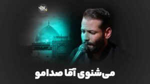 می‌شنوی آقا صدامو برومند 