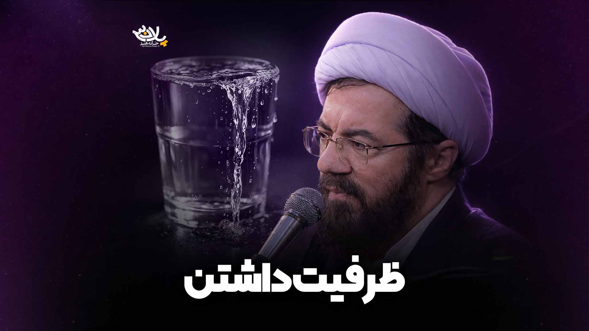 ظرفیت داشتن استاد عالی