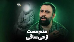 منم مست از می ساقی مقدم