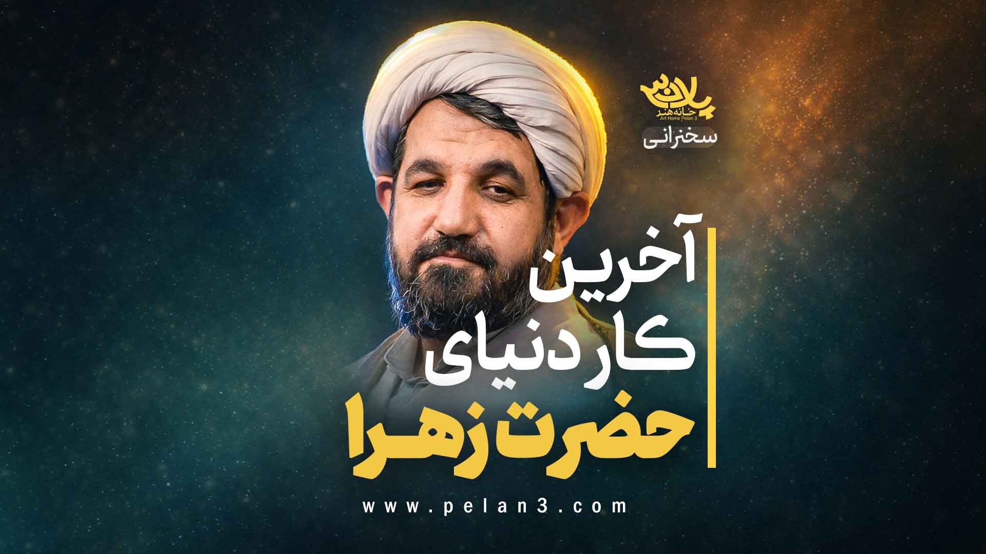 زشته برا هیئتی ها نماز نخونن رمضانی