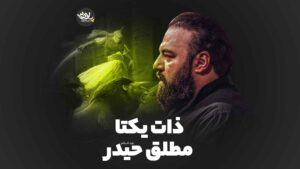 ذات یکتا پیله ور