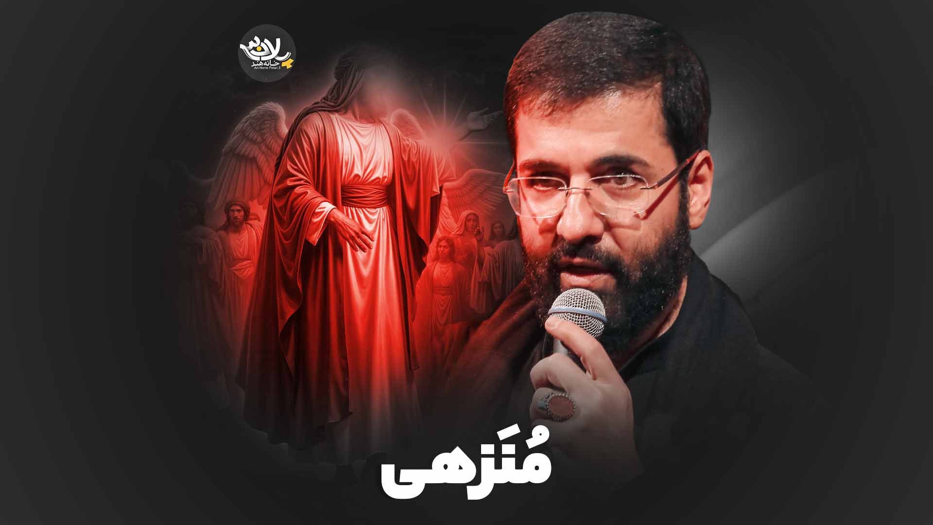 منزهی به ستایش سیب سرخی