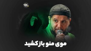 موی باز کشید تحویلدار