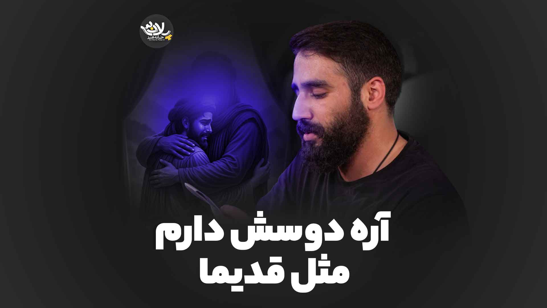 دوسش دارم طاهری