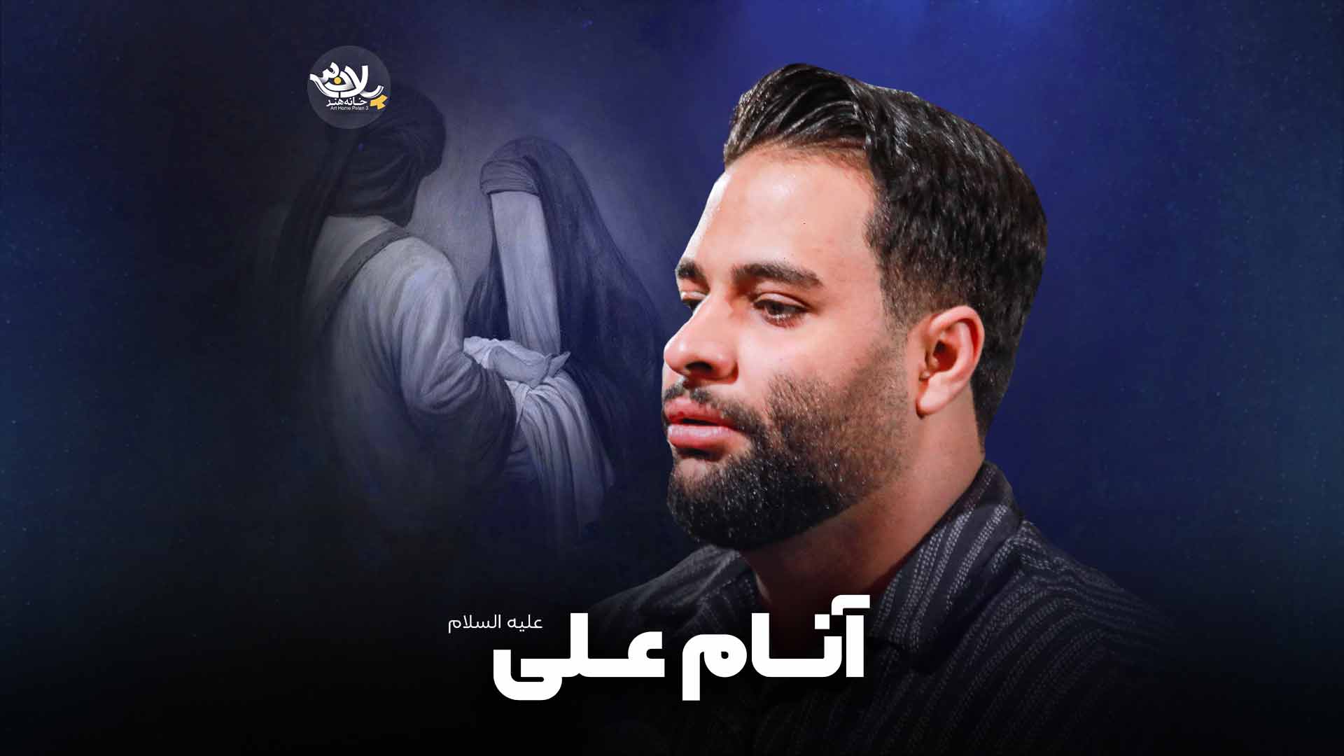 آنام علی عطایی نیا