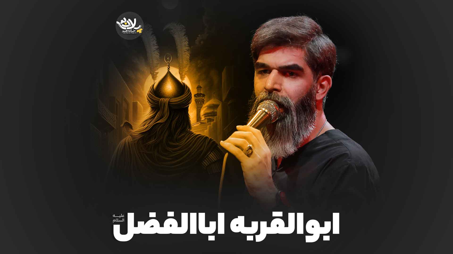 ابوالقربه اباالفضل خادمی
