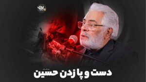 دست‌ و پا زدن نوروزی
