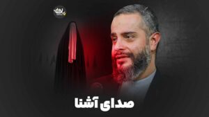 صدای آشنا فیضی