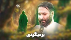 برمیگردی حدادیان
