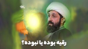 رقیه بوده الیاسی