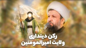 ولایت امیرالمومنین حسن آبادی