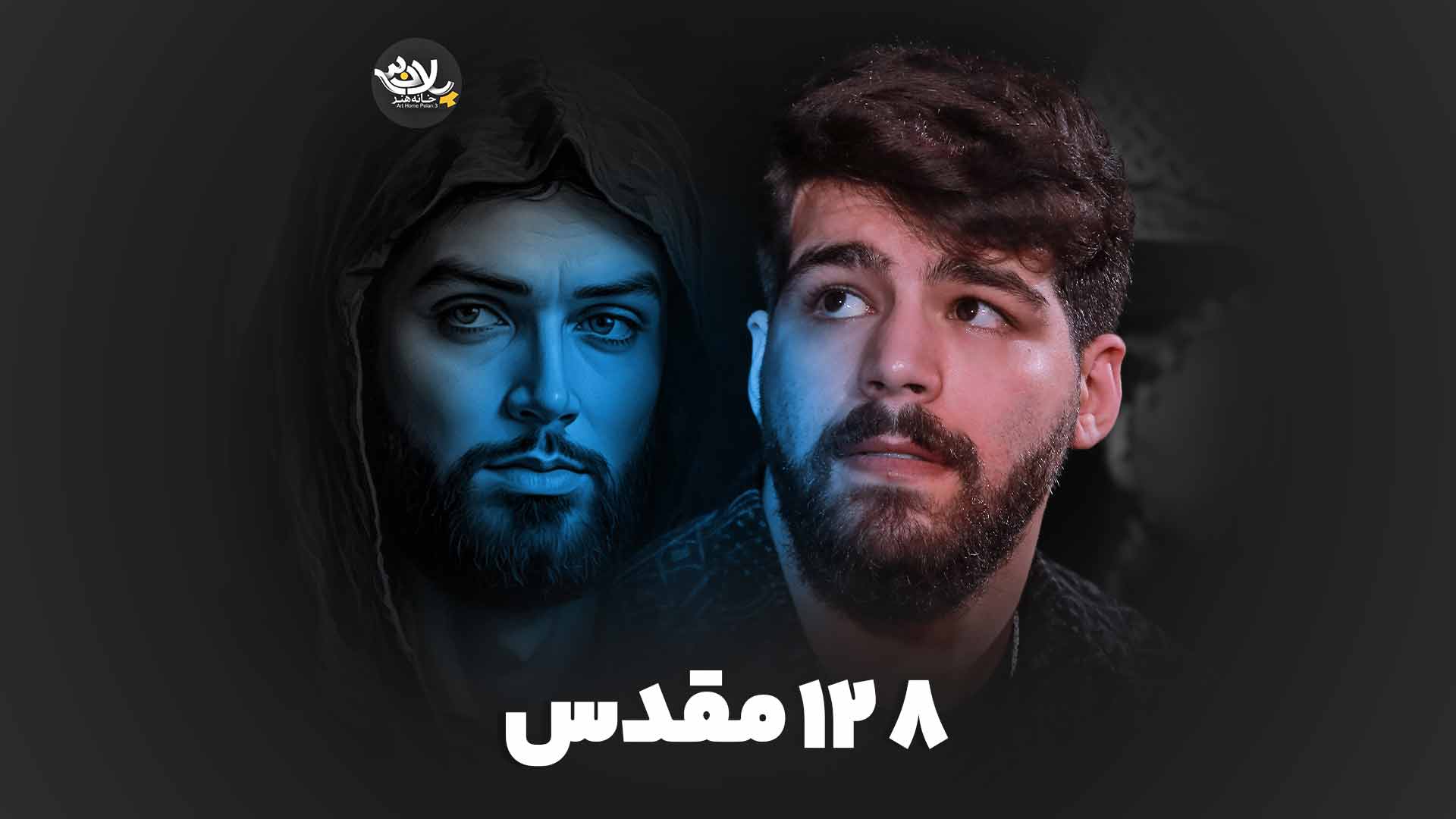 صدو بیست و هشت مقدس حضرتی