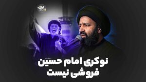نوکری امام حسین فروشی نیست دارستانی