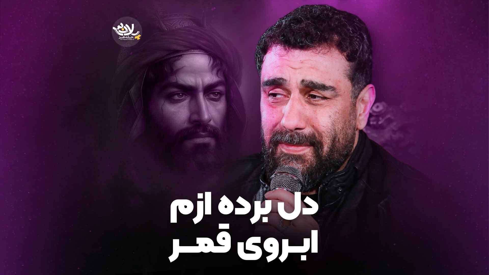 دل برده ازم ابروی قمر پورکاوه
