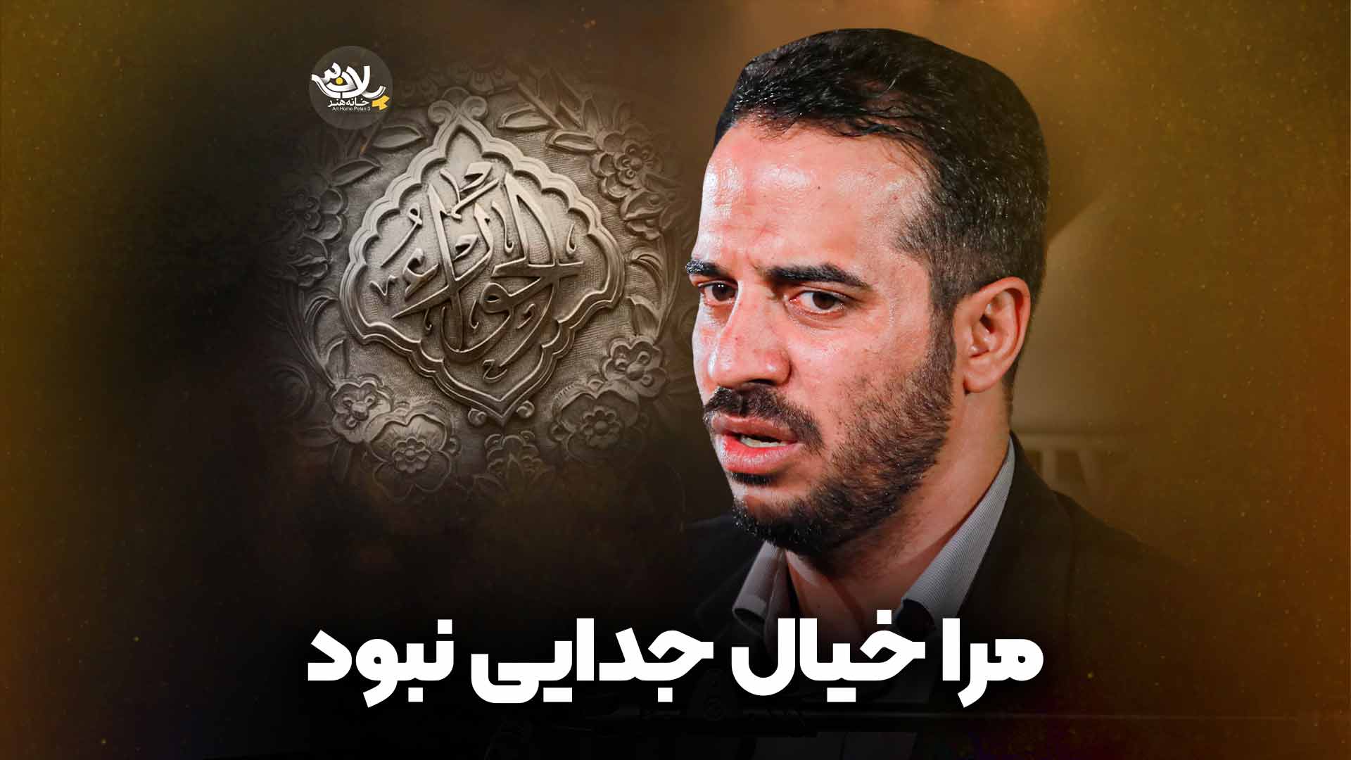 مرا خیال جدایی نبود کرمی