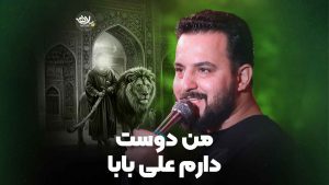 من دوست دارم علی بابا شکری