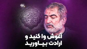 آغوش وا کنید و ارادت بیاورید جواد حیدری