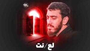 نماهنگ لعنت مهدی رسولی