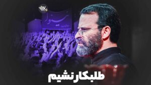 طلبکار نشیم قربانی