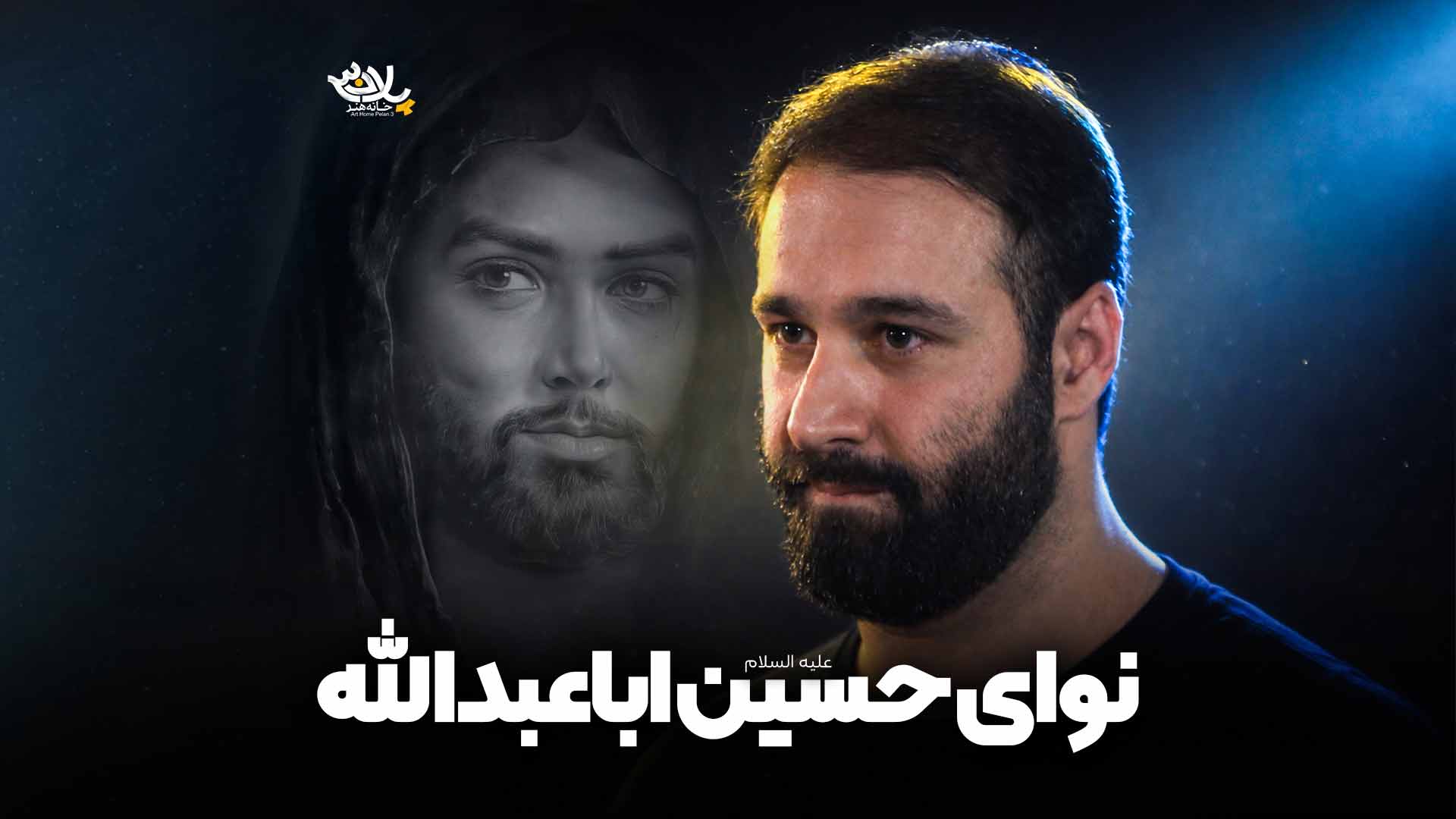 نوای حسین اباعبدالله ایزدخواه