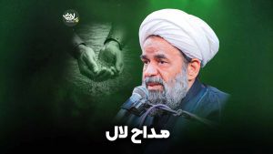 مداح لال بندانی
