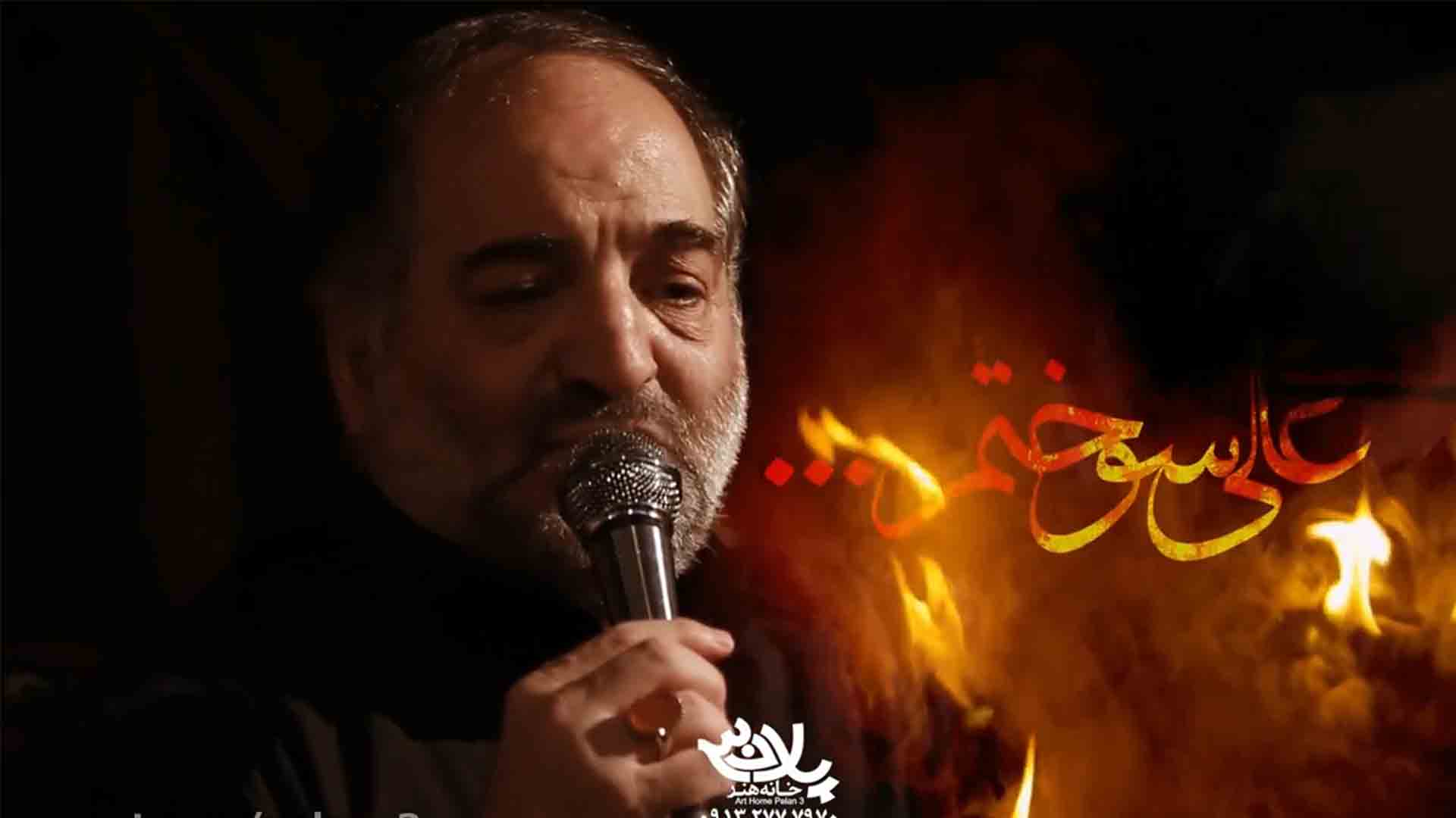 علی سوختم نریمان پناهی