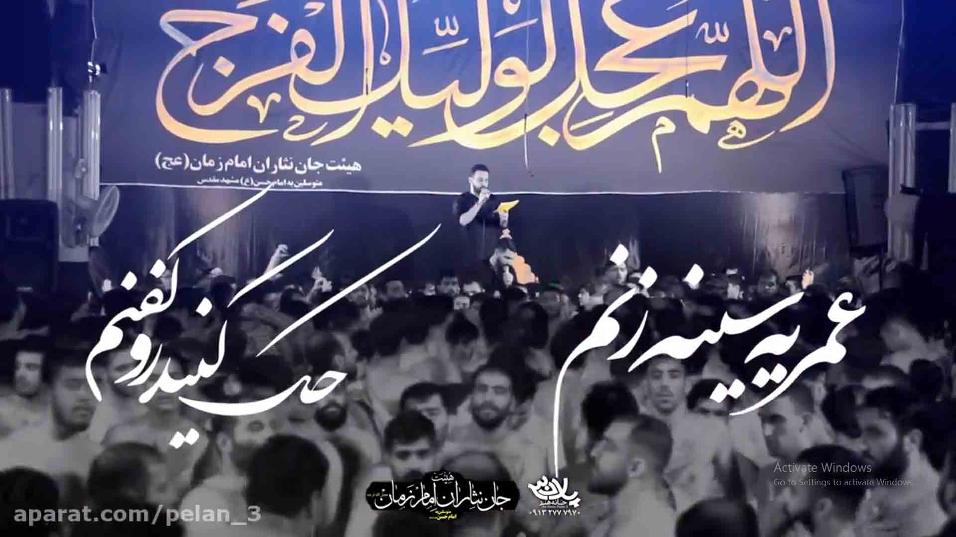 عشقم امام حسنه وحید شکری