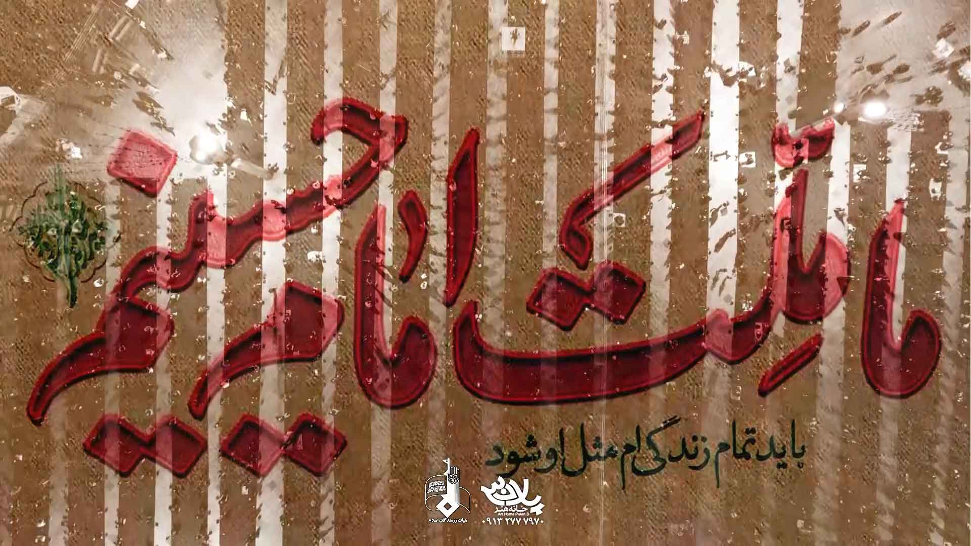 ما ملت امام حسینیم محمدحسین حدادیان