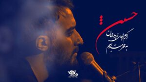 اگرم اجل ندهد امان محمدحسین پویانفر