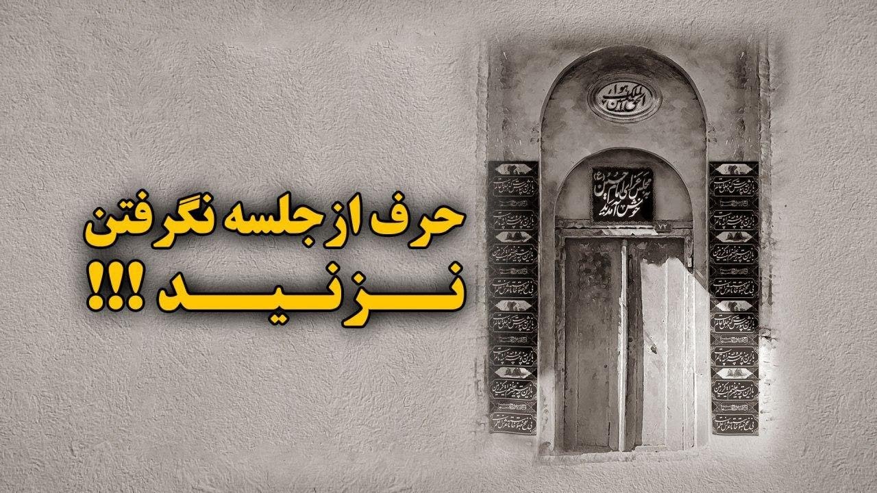 حرف جلسه نگرفتن حسین مومنی