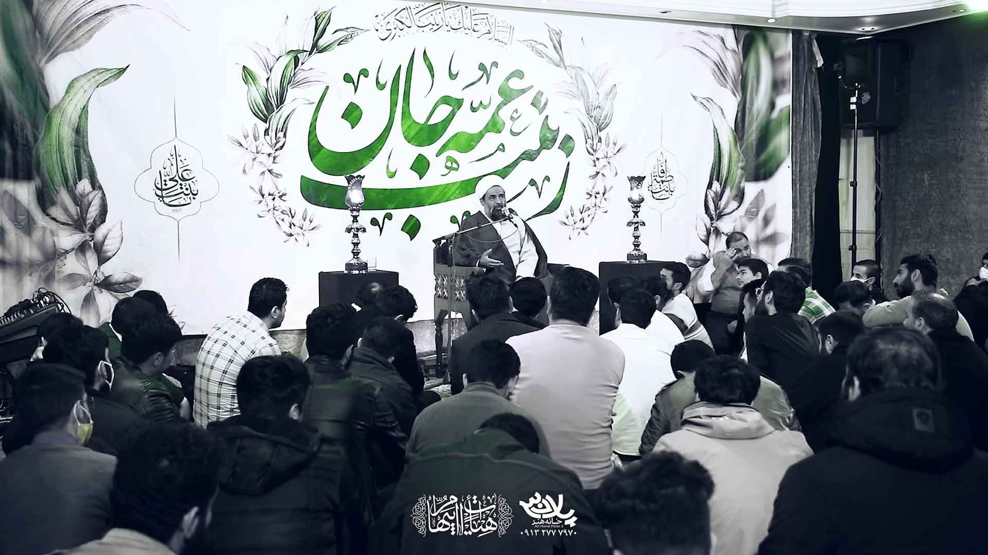 نامگذاری حضرت زینب استاد بندانی