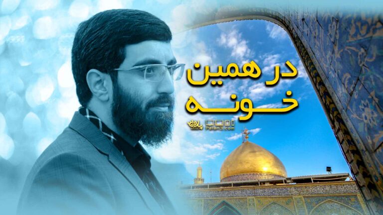 در همین خونه رضا نریمانی