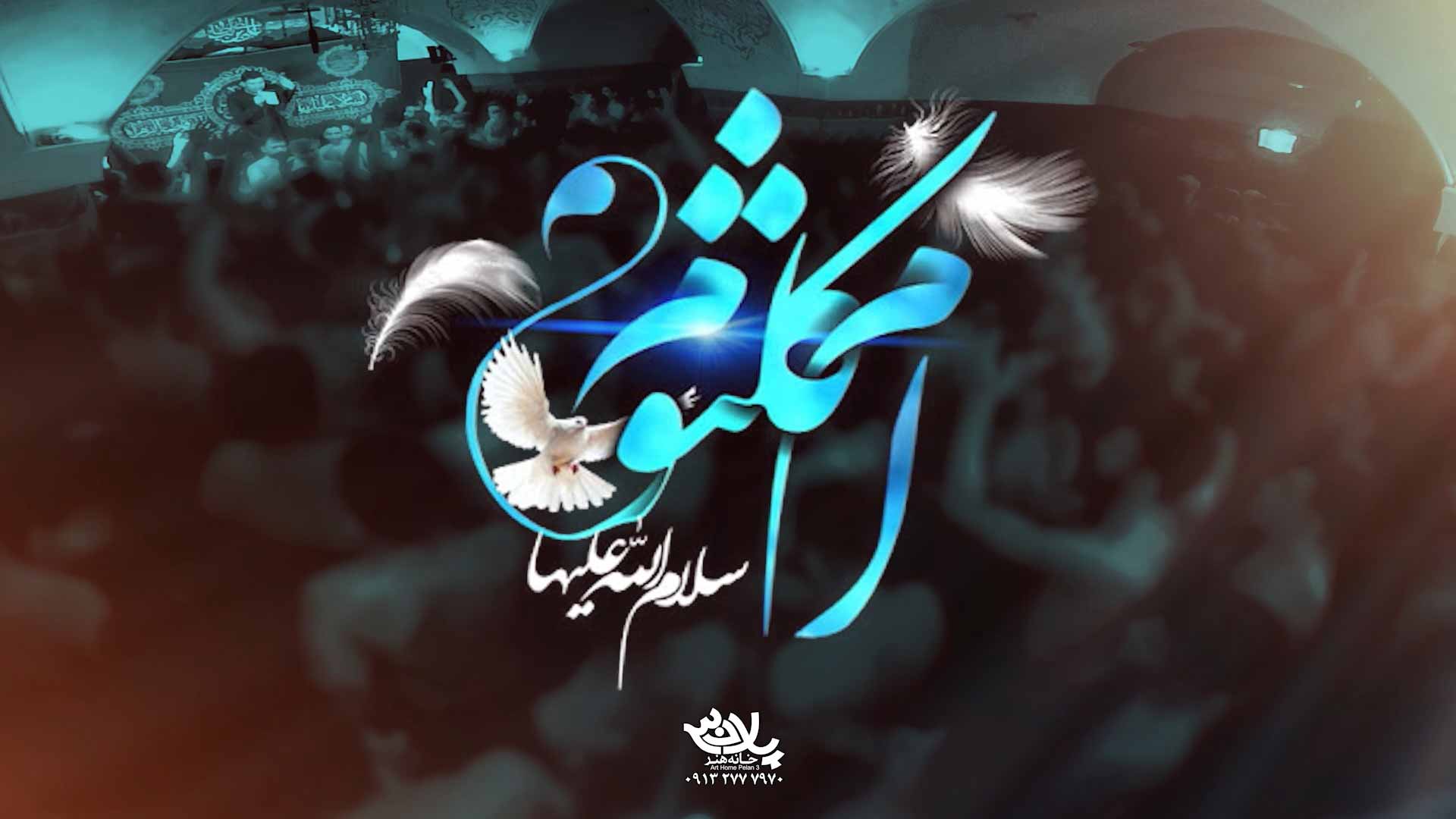 مداحی یا بنت علی خاتون کربلا محمدرضا ناصری