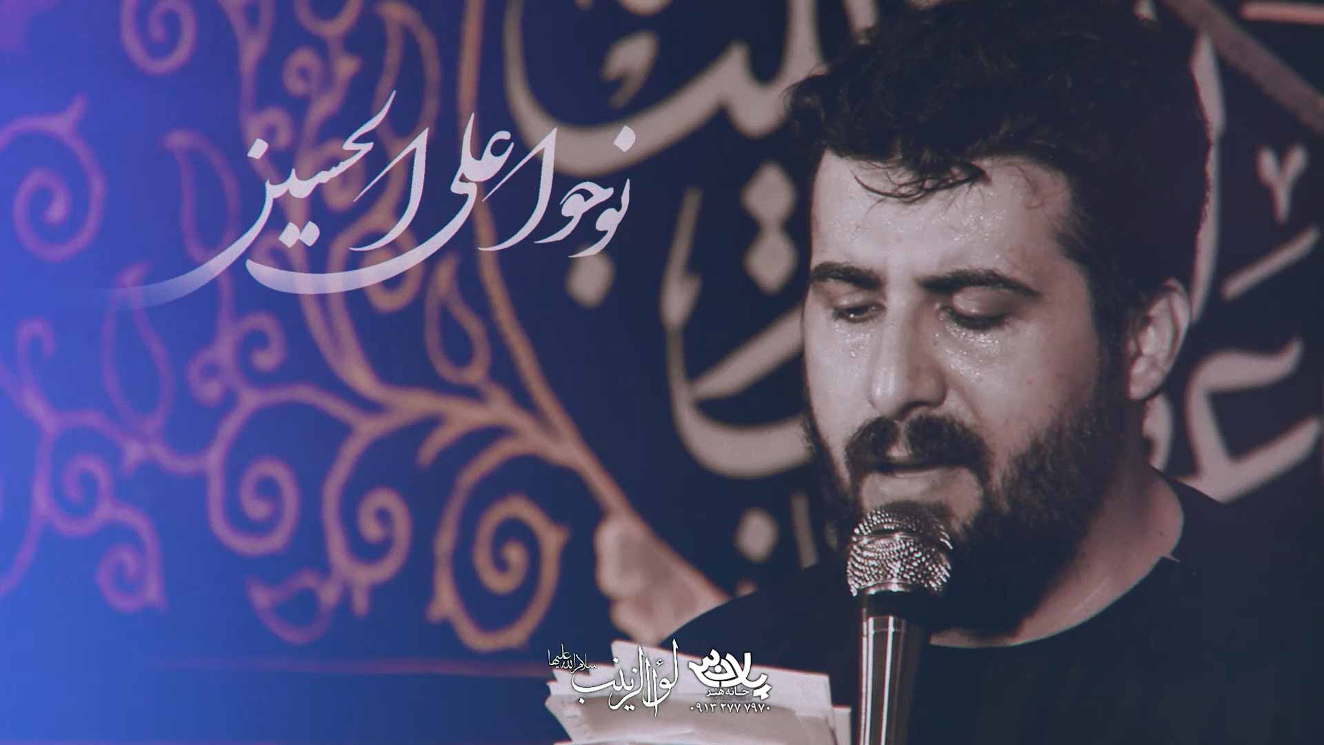 نوحوا علی الحسین علی فالی