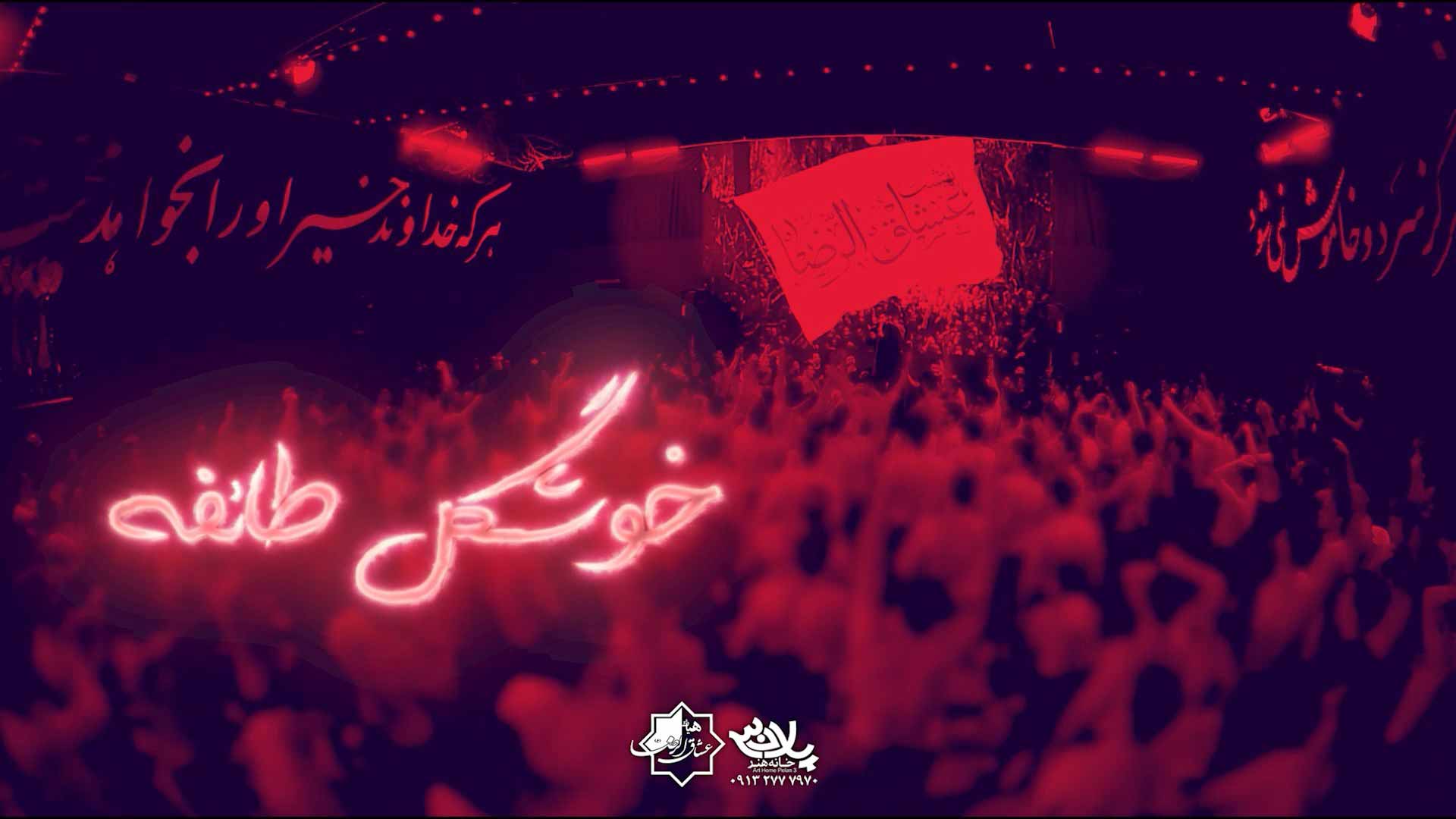 دانلود مداحی قلب تو معدن عاطفه حسین ستوده