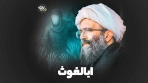 سخنرانی ابالغوث شیخ مهدی بنیانیان