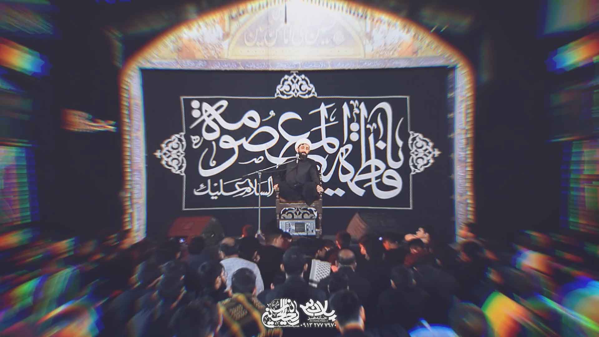 آینه وجود حضرت زهرا هادی الیاسی