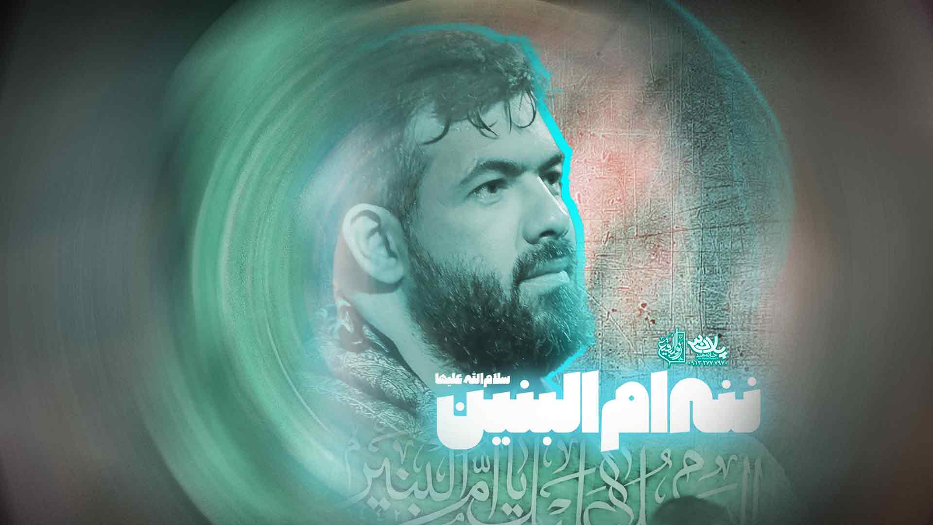 ننه ام البنین حسین ستوده