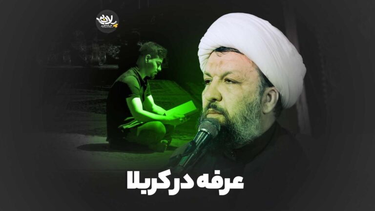 عرفه در کربلا شیخ مهدی حسن آبادی