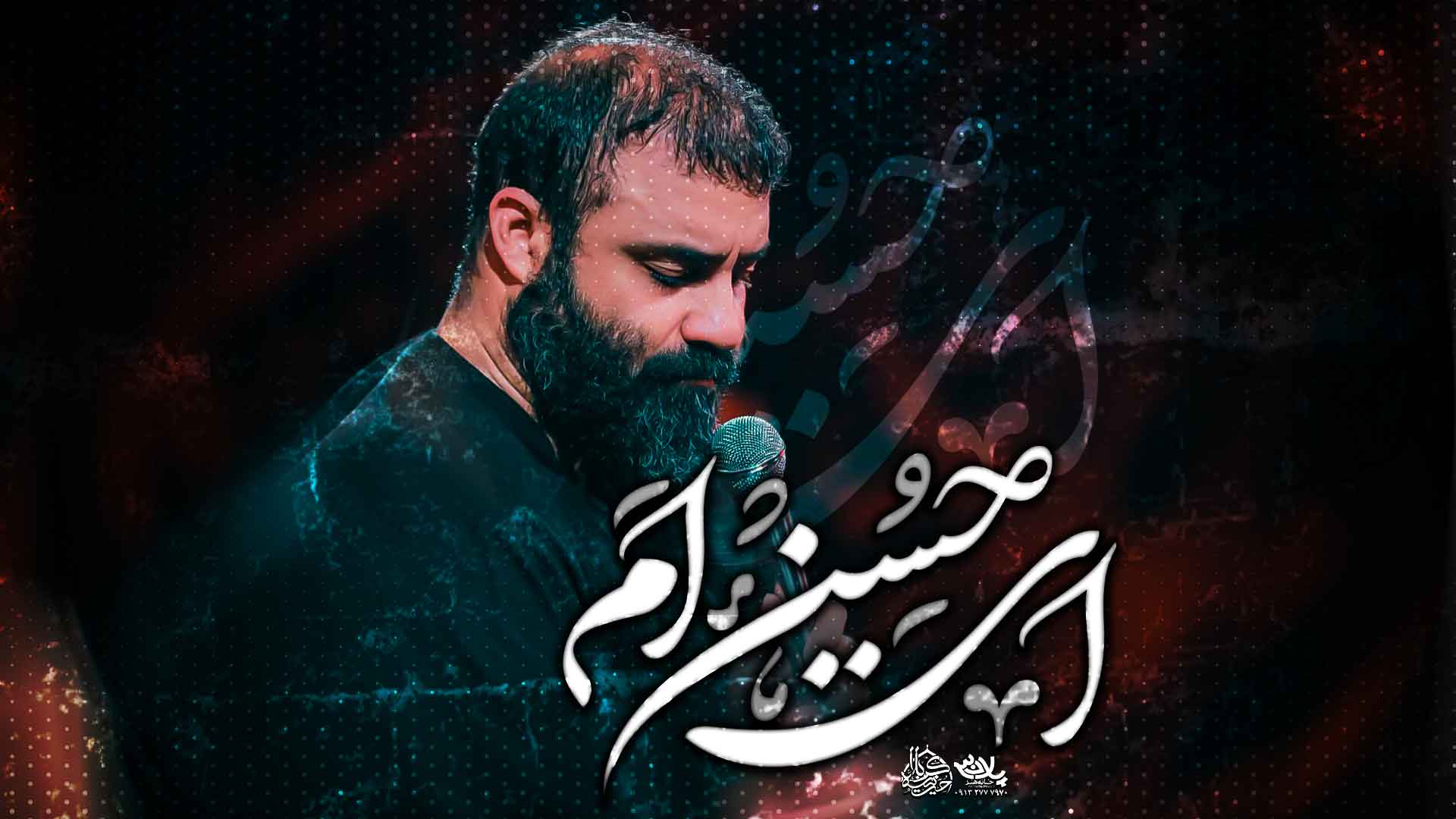 دانلود نماهنگ ای حسین ام عبدالرضا هلالی
