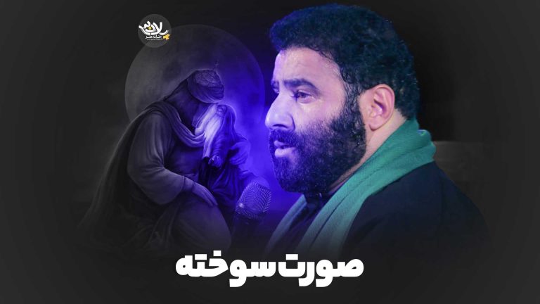 صورت سوخته سید مهدی میرداماد