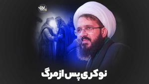 نوکری پس از مرگ شیخ مجید شجاعی