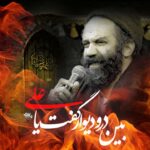 روضه جانسوز بین در و دیوار محمد سهرابی