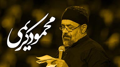 محمود کریمی