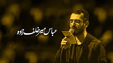 میرخلف زاده