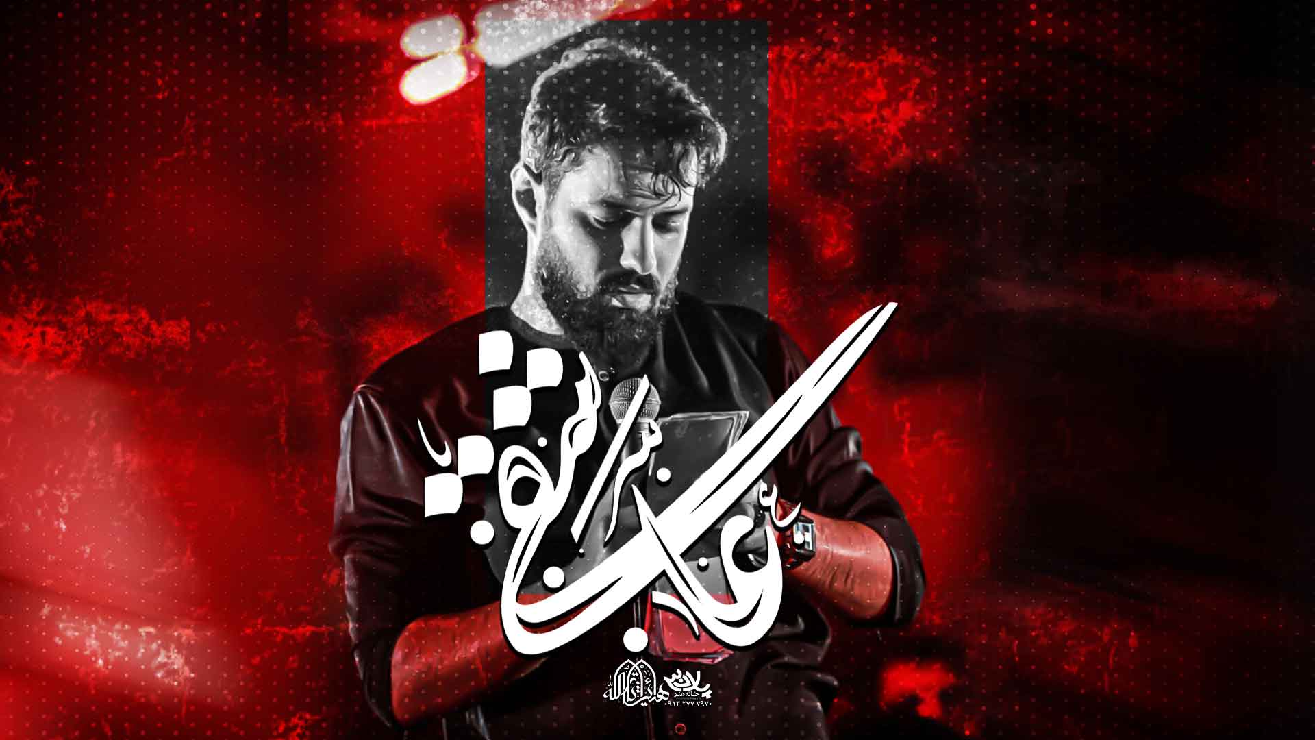 نماهنگ عاشقی ندیده شیرینه روح الله رحیمیان