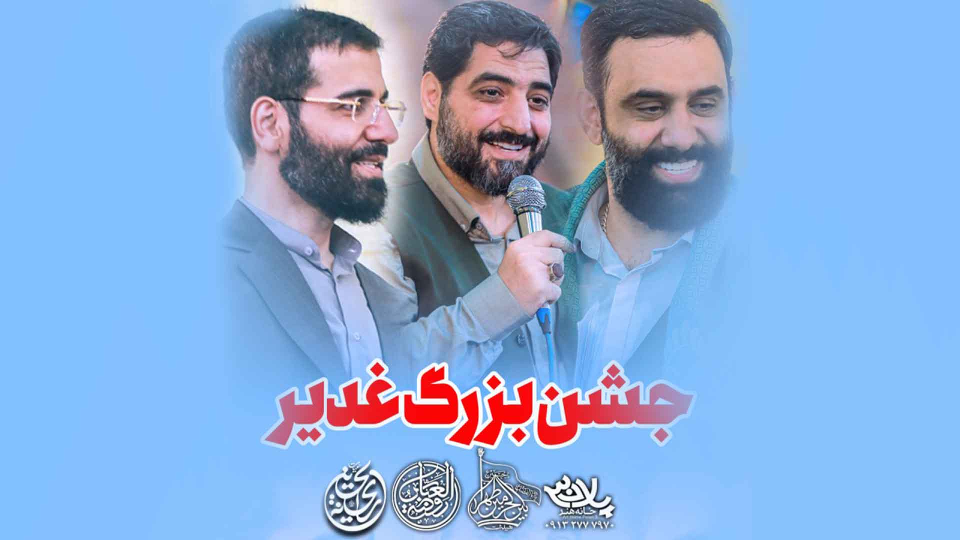 جشن غدیر سیب سرخی بنی فاطمه مقدم