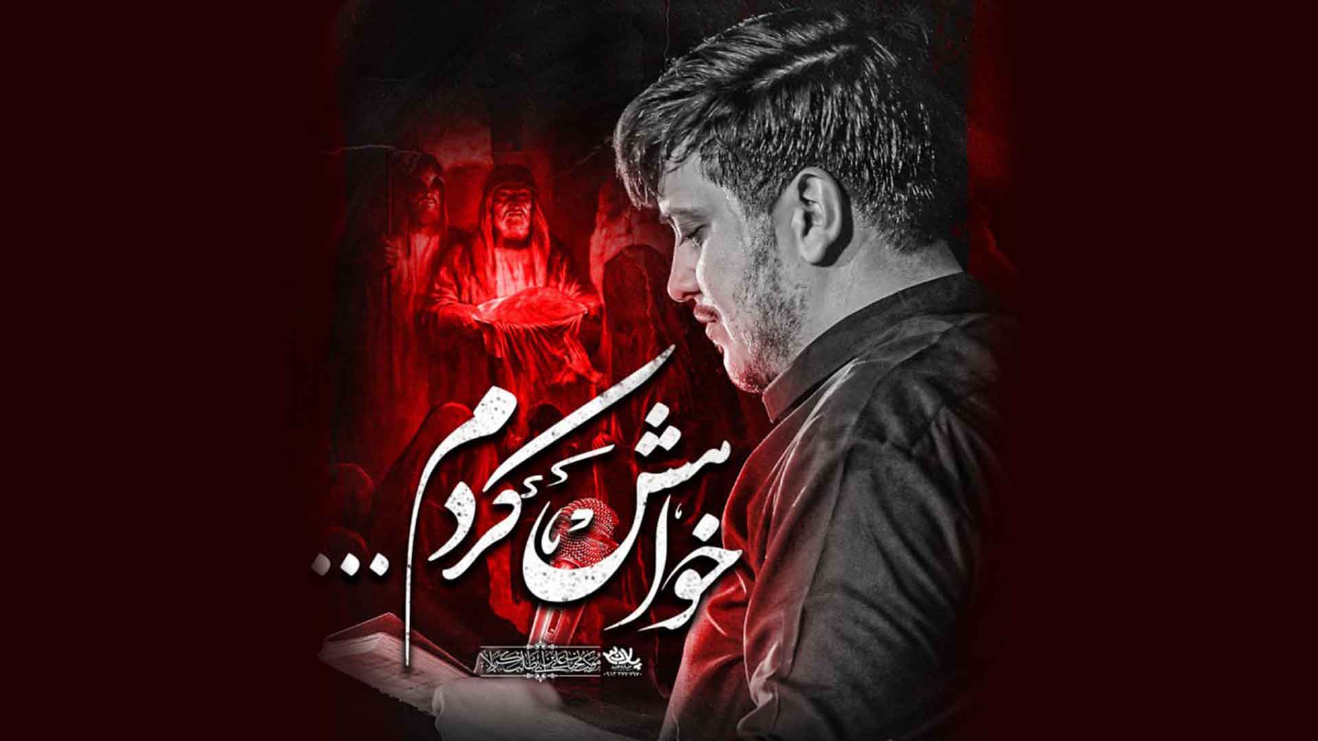خواهش کردم محمدرضا ناصری